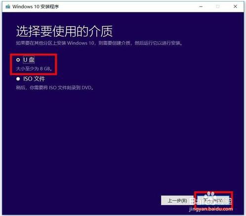 win10官方U盘安装系统的方法