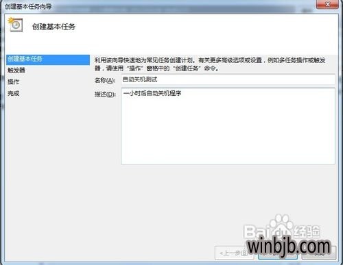 win10电脑设置自动关机命令10.jpg