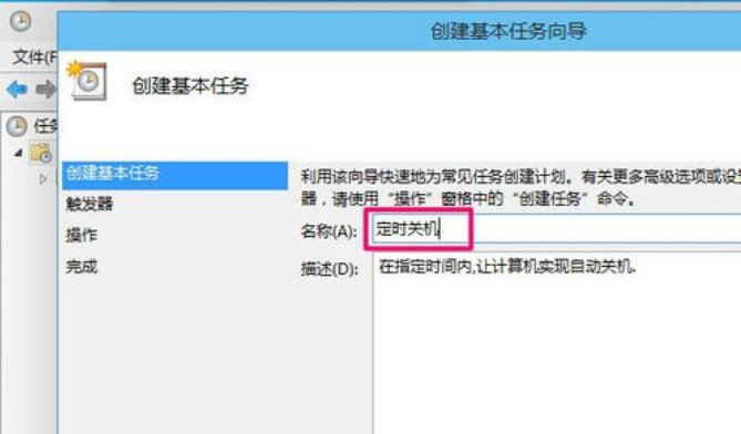 win10专业版自动关机设置(5)