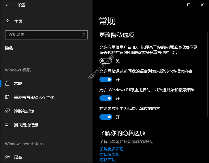 避免Win10个性化广告暴露你的隐私的设置方法2.png