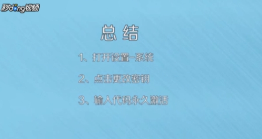 无需KMS永久激活win10方法7.jpg