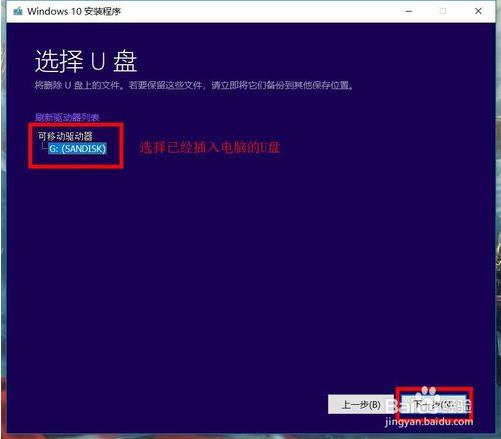 win10官方U盘安装系统的方法