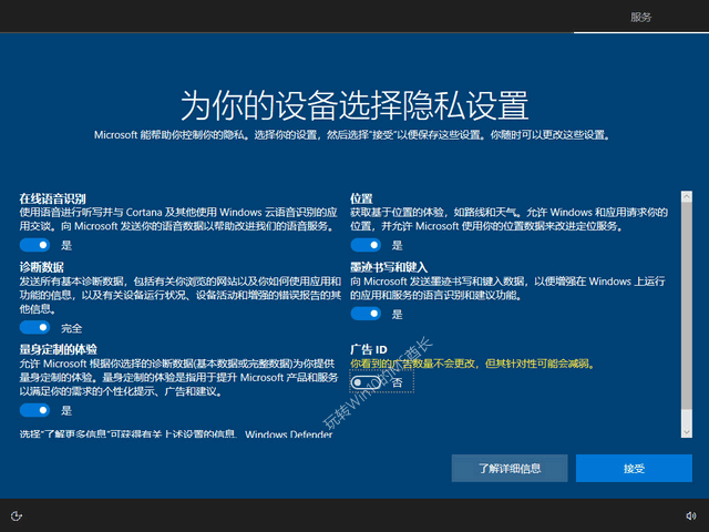 避免Win10个性化广告暴露你的隐私的设置方法1.png