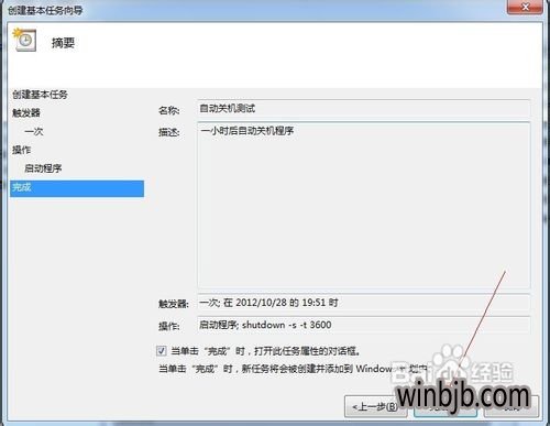 win10电脑设置自动关机命令15.jpg