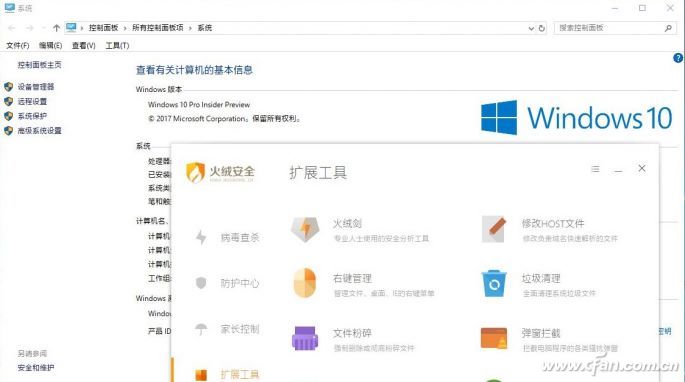 火绒扩展解决Win10系统大问题8