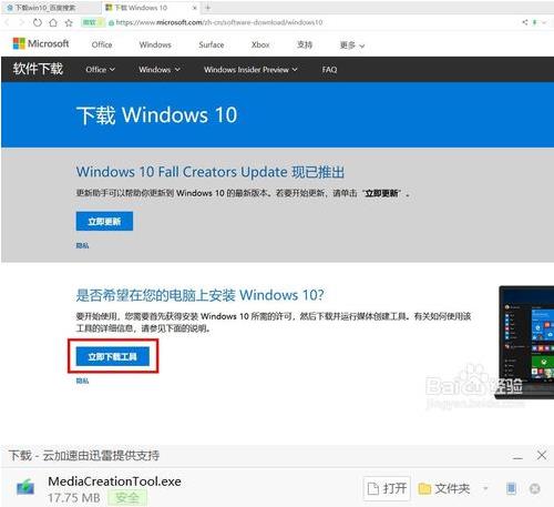 win10官方U盘安装系统的方法