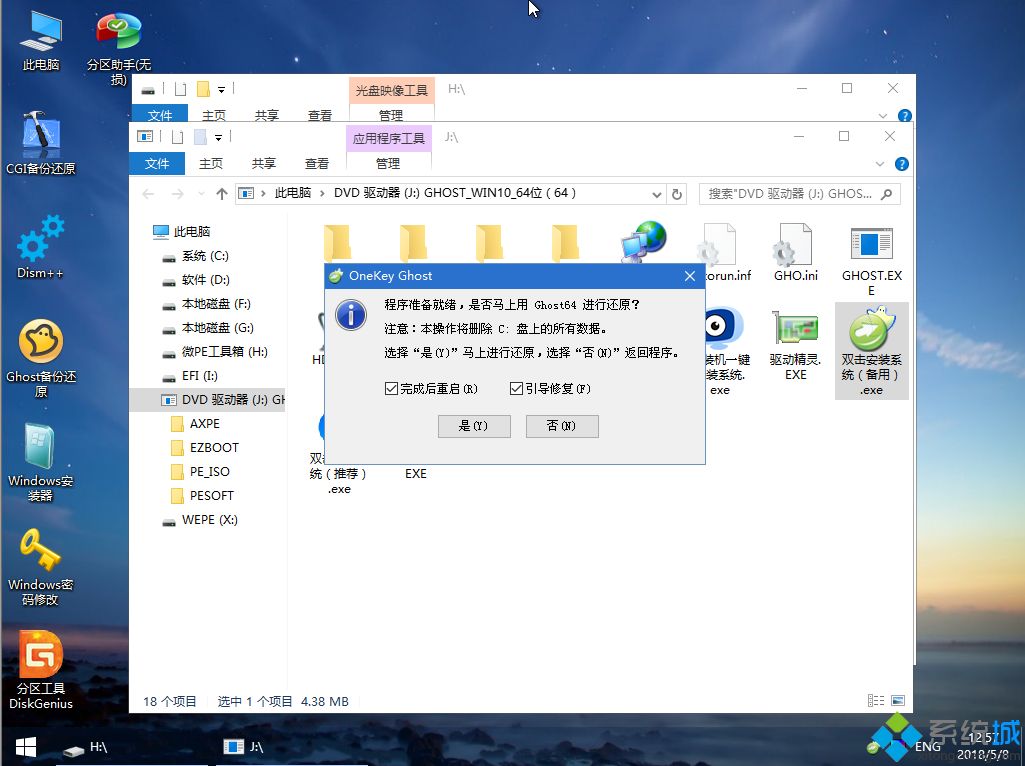 使用U盘重装win10系统的具体操作方法