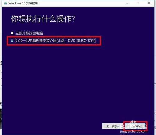 win10官方U盘安装系统的方法