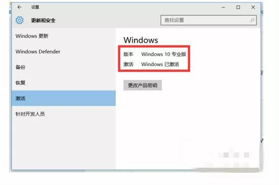 win10激活不用愁：不用激活工具激活win10方法6.jpg