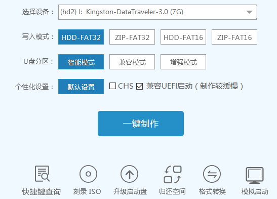 制作win10U盘启动盘的方法