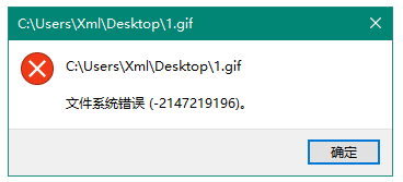 Win10系统安装软件出现文件系统错误的解决方法