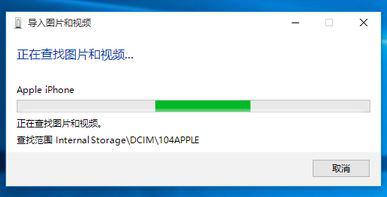 win10导入iphone照片怎么操作5.jpg