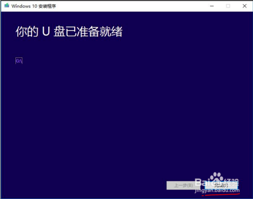 创建win10U盘安装介质的方法