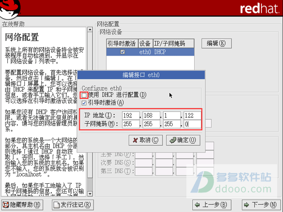 win10系统中使用虚拟机安装RedHat Linux系统的具体操作方法