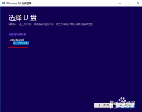 创建win10U盘安装介质的方法