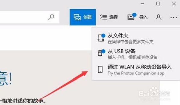 手机照片无线传送到Win10系统电脑的方法