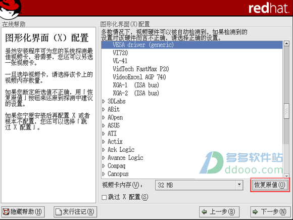 win10系统中使用虚拟机安装RedHat Linux系统的具体操作方法