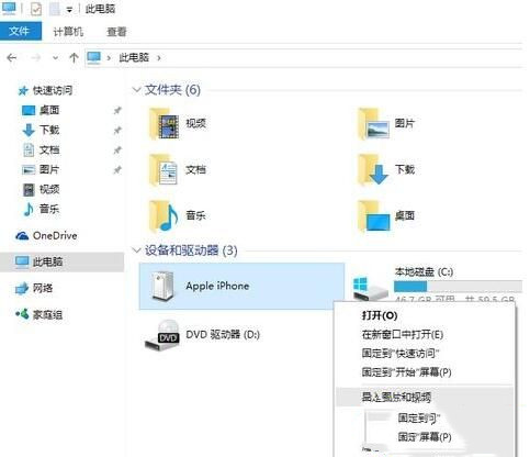 win10导入iphone照片怎么操作4.jpg