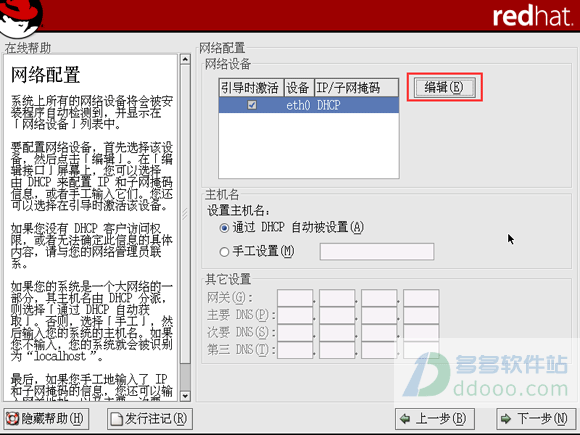 win10系统中使用虚拟机安装RedHat Linux系统的具体操作方法