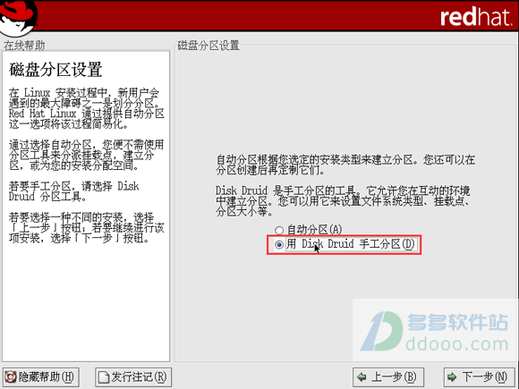 win10系统中使用虚拟机安装RedHat Linux系统的具体操作方法