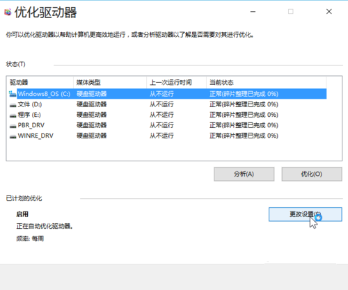 win10最详细优化设置 win10全面优化教程