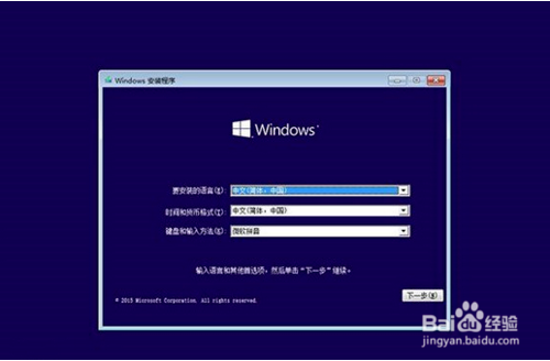 win10正式版U盘安装系统的具体教程