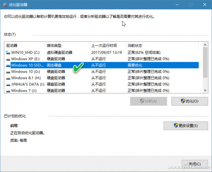 加快Windows 10执行任务速度的技巧-4