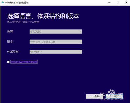 创建win10U盘安装介质的方法