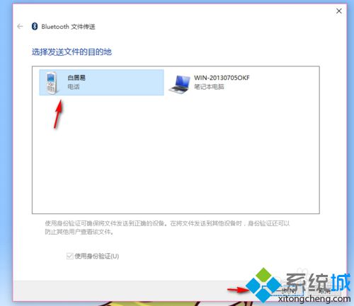  win10电脑用蓝牙与手机文件互传怎么操作3