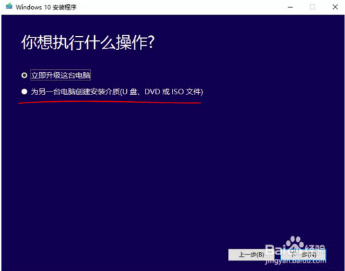 创建win10U盘安装介质的方法