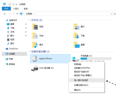 win10导入iphone照片方法8.jpg