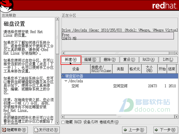 win10系统中使用虚拟机安装RedHat Linux系统的具体操作方法