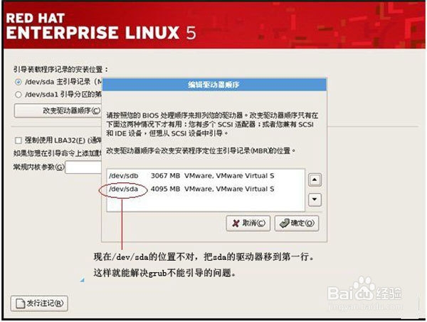 U盘安装RedHat Linux的具体操作方法