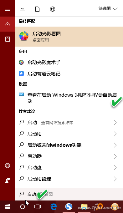 加快Windows 10执行任务速度的技巧-2