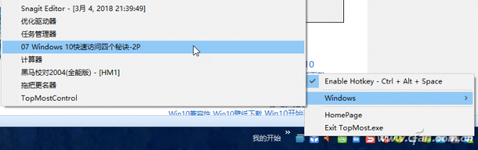 加快Windows 10执行任务速度的技巧-6