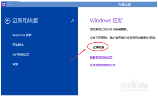 Win10系统怎么升级3.png