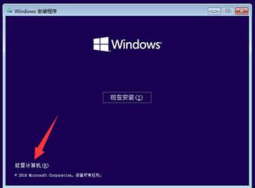 使用启动U盘修复win10无限重启的方法