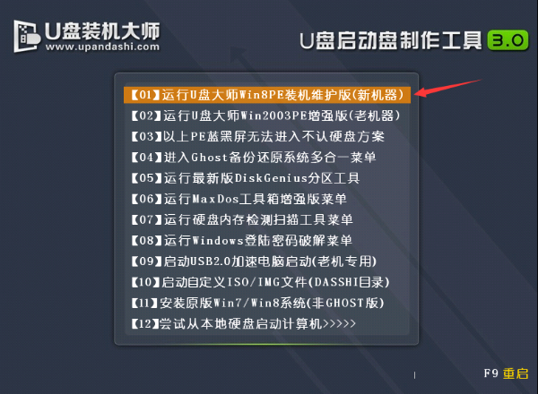 东芝一体机进入BIOS设置U盘启动的方法