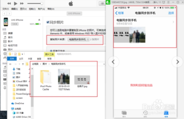 win10导入照片到苹果手机教程