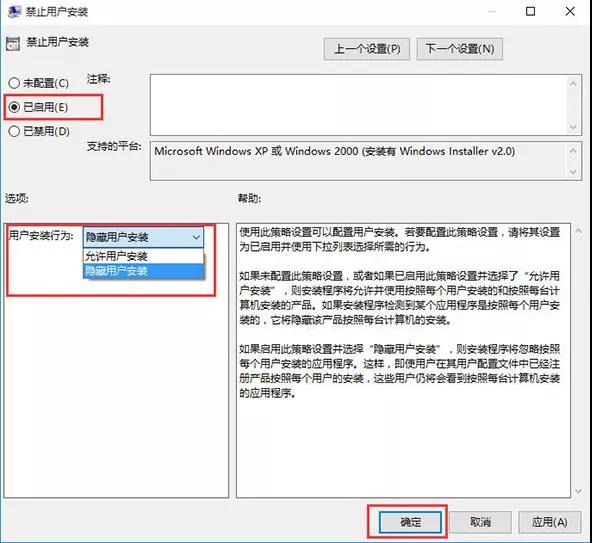 win10系统打开隐藏用户安装功能的方法