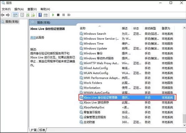 解决win10系统登录不上xbox的方法