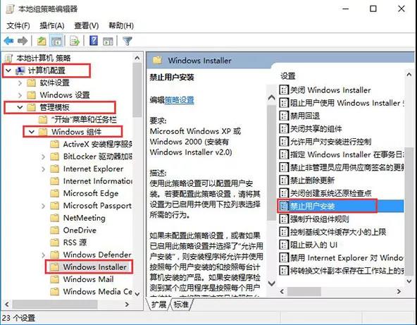 win10系统打开隐藏用户安装功能的方法