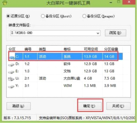 大白菜win10pe安装win10系统