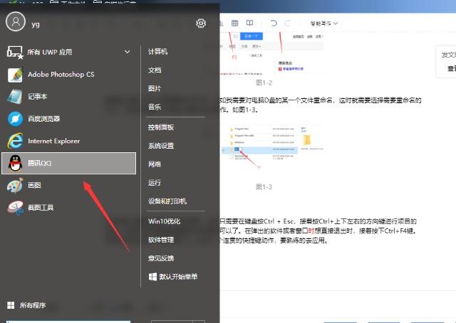 win10键盘快捷键的使用方法4.jpg