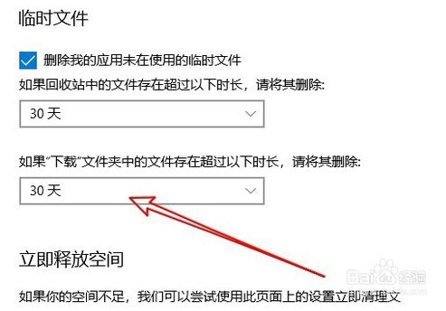 win10系统自动删除缓存文件的设置方法