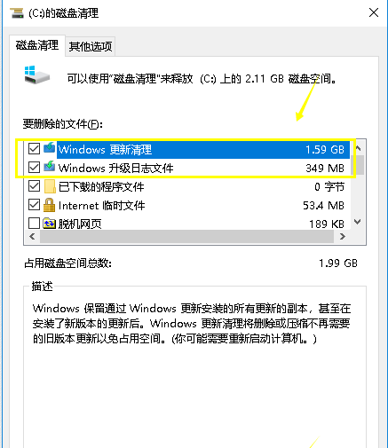 win10删除升级文件方法