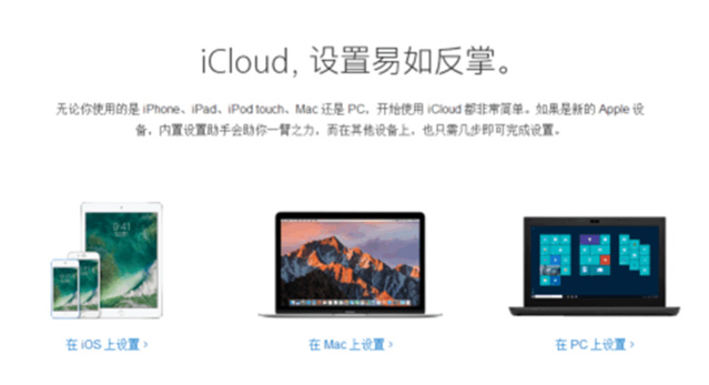 iCloud是什么？iCloud的功能是什么？