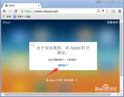 icloud被锁住的解决方法