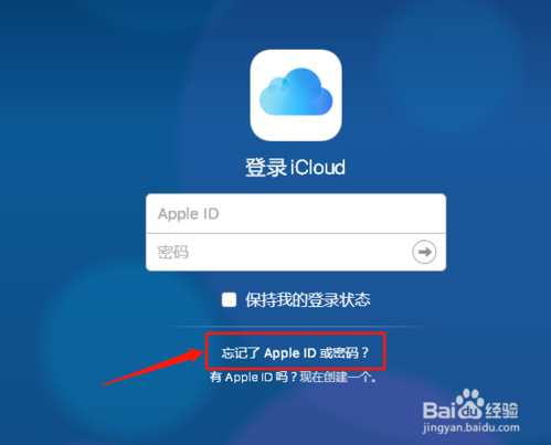 iCloud密码忘记找回密码的方法