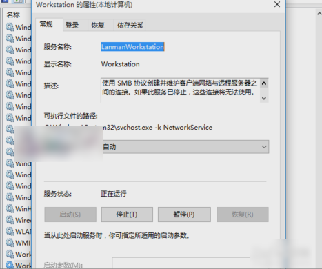 win10 19H1 共享文件夹无法访问的解决方法